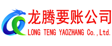 滕州收债公司