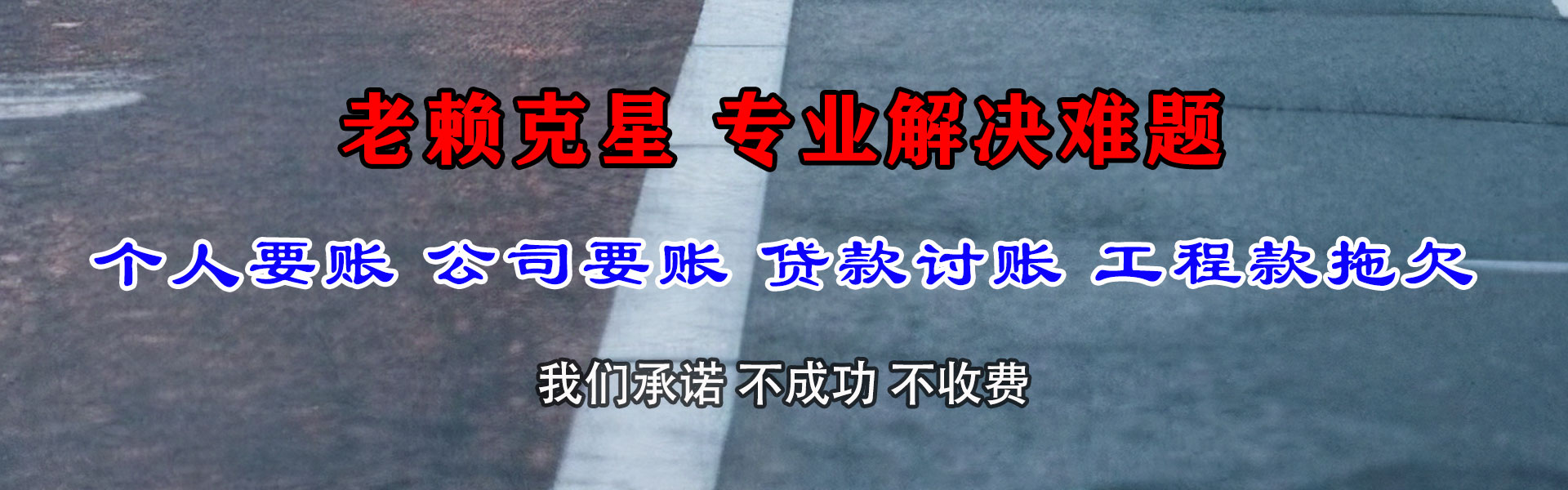 滕州收账公司
